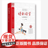 诗韵国学:女性影响力