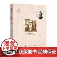 中国出版家·陈原(中国出版家丛书 )