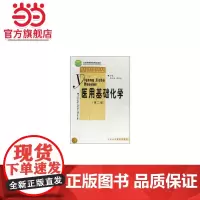 医用基础化学(第二版)