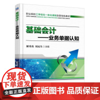 基础会计 业务单据认知