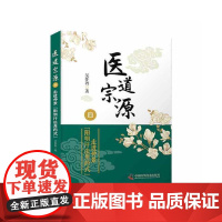 医道宗源(四)