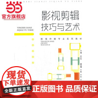 影视剪辑技巧与艺术./9787568905930