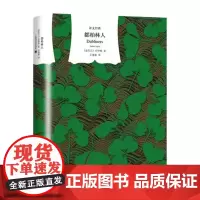 正版 都柏林人 译文经典 乔伊斯著/王逢振译 爱尔兰文学 上海译文 初高中学生课外阅读 名家名译世界名著文学外国小说正版