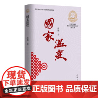 国家温度 蒋巍 作家出版社 正版书籍