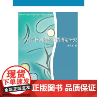 现代日语动名词谓语句研究