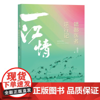 一江情:赣鄱医者逆行记