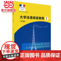 大学法语阅读教程1