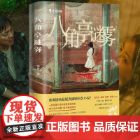 八角亭谜雾 战歌著 爱奇艺热播剧原著小说王小帅执导段奕宏郝蕾祖峰吴越主演原生家庭展现的人性图谱善与恶