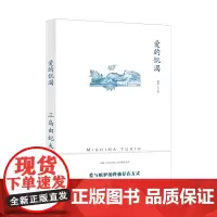 [正版]爱的饥渴 三岛由纪夫 著 兰立亮 译 爱与嫉妒的终极存在方式 一部没有爱情的爱情故事 纯文学小说 新译本 上海译