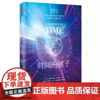 时间的孩子