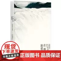 在漫长的旅途中 上海人民出版社 正版书籍