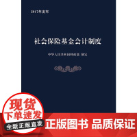社会保险基金会计制度