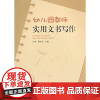 幼儿园教师实用文书写作