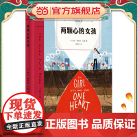 两颗心的女孩(奇想文库)