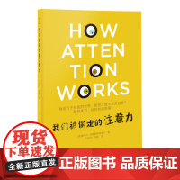 我们被偷走的注意力