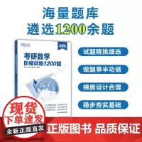 新东方 (2026)考研数学阶梯训练1200题