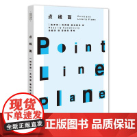 [ 正版书籍]点线面