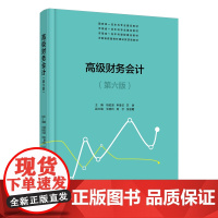 财务会计(作 第六版)
