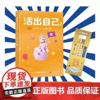 活出自己2
