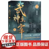 武神主宰1:学院大考