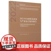2022年全球贸易投资与产业运行监控报告