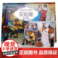 经典童话立体剧场书烫银版-灰姑娘