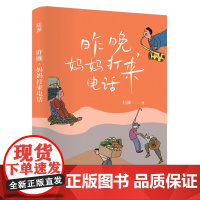 昨晚,妈妈打来电话(签名本,天生反骨作家陆源新作,母子谈话总是岌岌可危,直接挂掉电话的念头越来越强烈!)