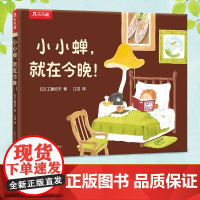 小小蝉,就在今晚!