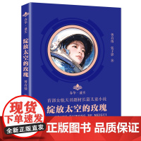 春华·盛实 绽放太空的玫瑰