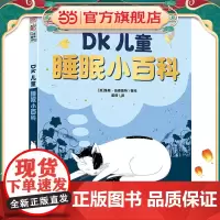 DK儿童睡眠小百科
