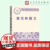 梁实秋散文(中国现当代名家散文典藏)