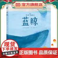 正版童书 科普绘本:蓝鲸(精)(新版) 点读版