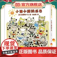 小猫小猫玩泥巴(儿歌式的语言富有节奏和韵律)