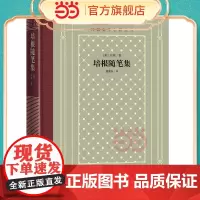 网格本·培根随笔集(外国文学名著丛书) 培根 曹明伦 译 人民文学出版社 正版书籍