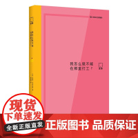 我怎么就不能在那里打工?(亲历,一般人讲述的不一般的人生)