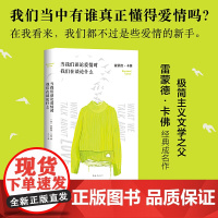当我们谈论爱情时我们在谈论什么(雷蒙德·卡佛 经典成名作,村上春树、五条 雷蒙德·卡佛 南海出版公司 正版书籍
