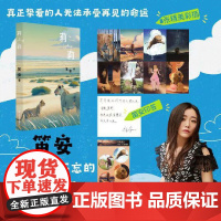 莉莉(当当贴纸,笛安令人念念不忘的经典短篇,一口气读完一段爱的传奇。真正挚 笛安 上海文艺出版社 正版书籍