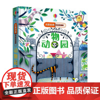 正版童书 尤斯伯恩偷偷看里面 动物园