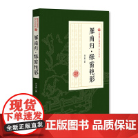 雁南归·绿窗艳影(民国通俗小说典藏文库·冯玉奇卷)
