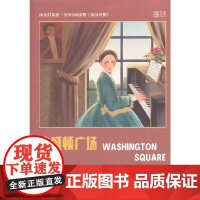 床头灯英语·5000词读物(英汉对照)——华盛顿广场