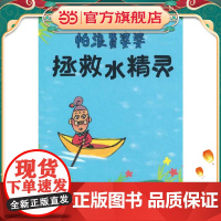 怕浪费婆婆-拯救水精灵:一份保护水资源的实用环保行动指南