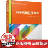 简单机械组件制作