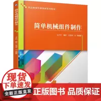 简单机械组件制作