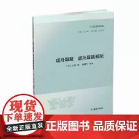 虚舟题跋 徐舟题跋补原(子海精华编)