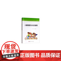 儿童家庭与社区教育