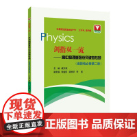 剑指双——高中物理重难点突破微专题(选择性必修第二册)