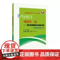 剑指双——高中物理重难点突破微专题(选择性必修第二册)