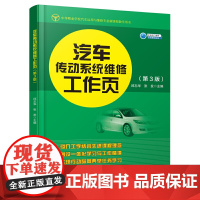 汽车传动系统维修工作页(第3版)