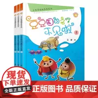 卡布奇诺趣多多系列:豆豆国的名字不见啦(全3册)
