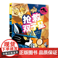 怪侠空古力:4 抢救双子星